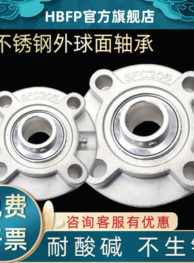 HBFP 不锈钢外球面带座轴承 SUC207 SUCFC207精密高速 耐磨耐用