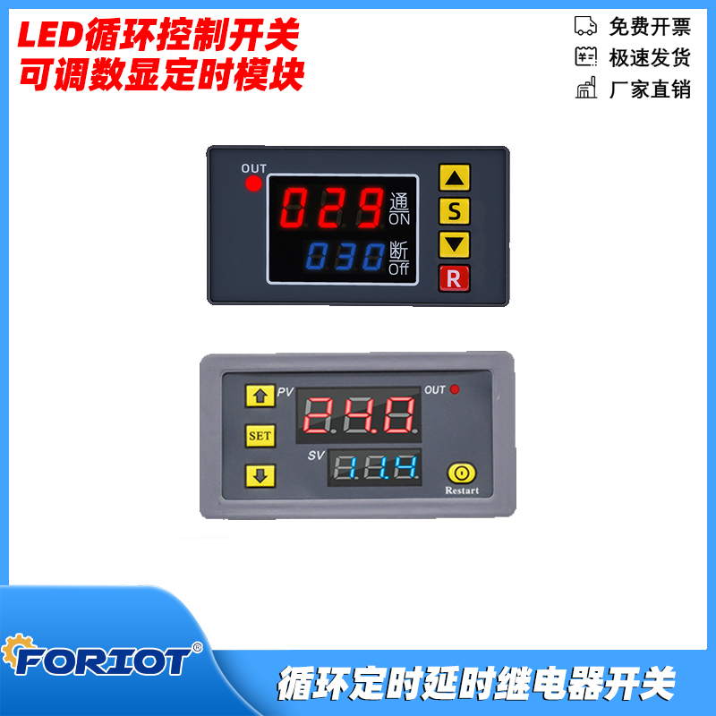 循环控制开关延时继电器