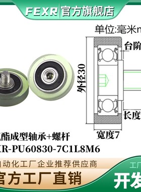 PU60830-7C1L8M6聚氨酯不锈钢螺杆C3.5L15M8包胶轴承滑轮导轮
