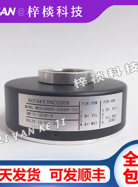 WDZ100H30-1024RF-30J三峰汇通电梯空心轴电机光电旋转编码器H45