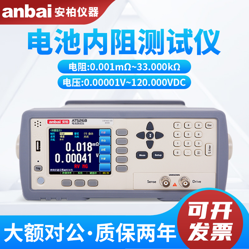 安柏电池测试仪AT526/AT526B电池电压内阻检测测试仪