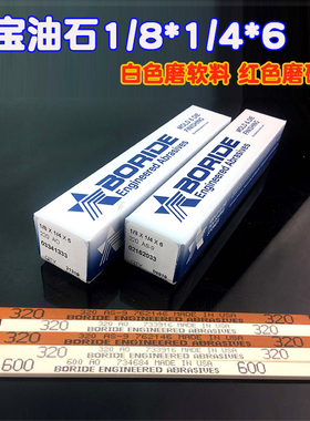 省模必宝油石模具抛光油石条 AO白色AS-9红色1/8*1/4*6 180#-600#