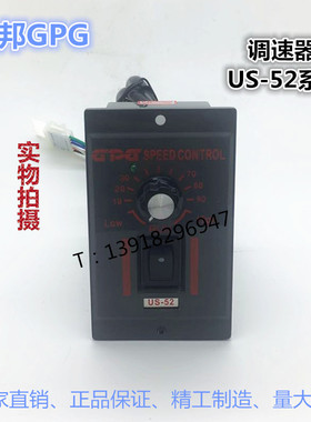 台邦GPG控制器调速器6W-250W US-52交流无极调速器电机调速开关