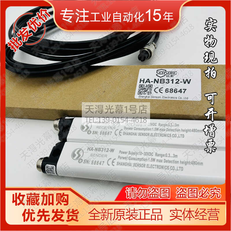 HA-NB312-W信索光幕HA-NB102/NA108/HC-NA306-Y/NA324/516/PB302