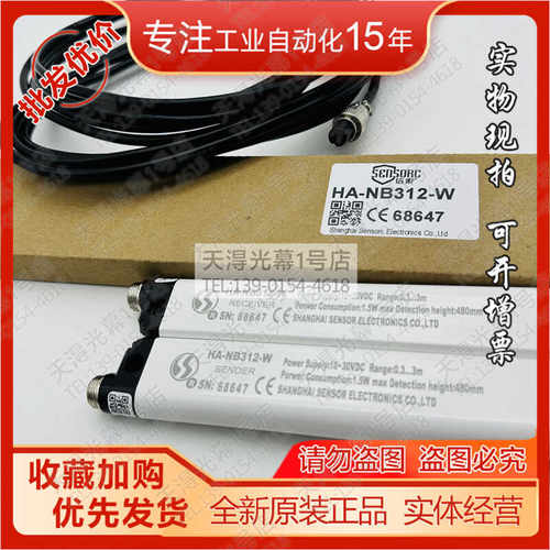HA-NB312-W信索光幕HA-NB102/NA108/HC-NA306-Y/NA324/516/PB302
