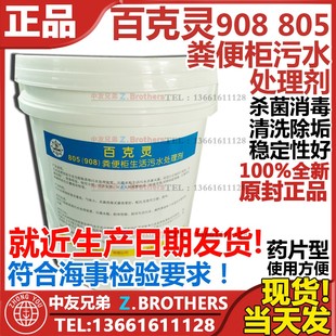 908型 船用 粪便柜污水处理剂 船舶消毒片805 杀菌除垢漂白百克灵