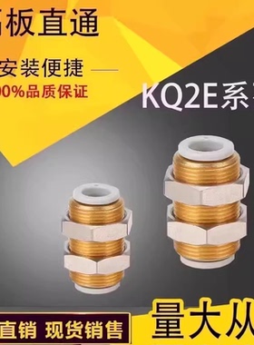 精品隔板气管接头KB2E/KQ2E/04-00/06-00/08-00/10-00/12-00