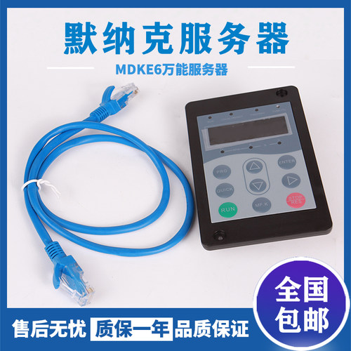 默纳克万能协议服务器电