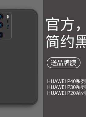 适用于华为p40pro手机壳新款黑色p30pro直边液态硅胶保护壳p20男高级全包防摔华p40新品高端男士por套软壳pr0