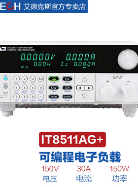 ITECH艾德克斯充电器测试电子负载IT8511AG+快充测试IT8511G+
