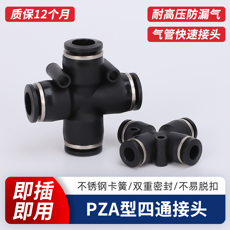 气动接头 十字型四通气管接头PZA4 PZA6 PZA8 PZA10 PZA12