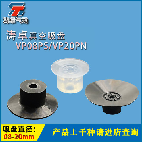 涛卓真空吸盘薄物用型气