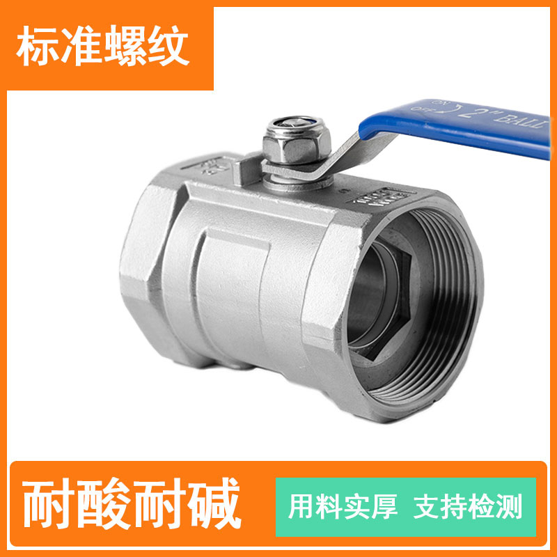 不锈钢一片式球阀分内螺