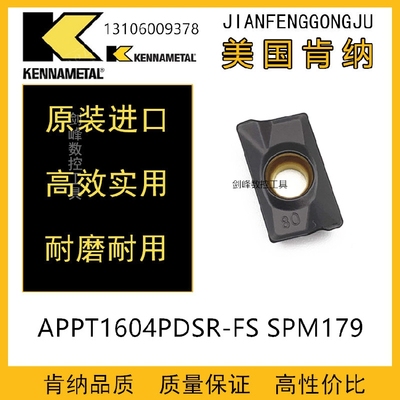 进口肯纳铣刀 片APPT1604PDSR-FS SPM179  K00315  KC522M SPMIC9