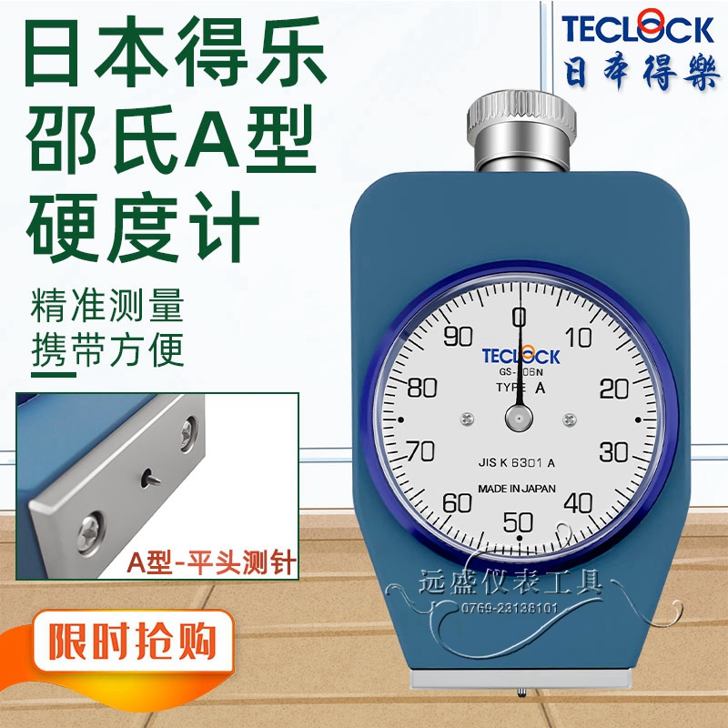 日本得乐硬度计橡胶邵氏