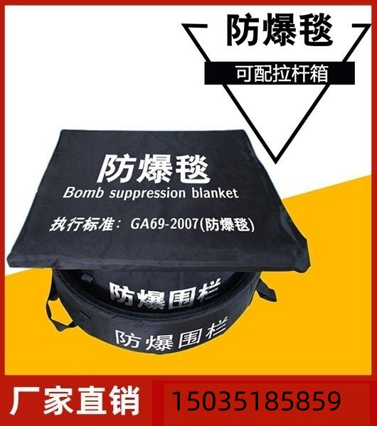 防爆毯米单子暴双围栏安