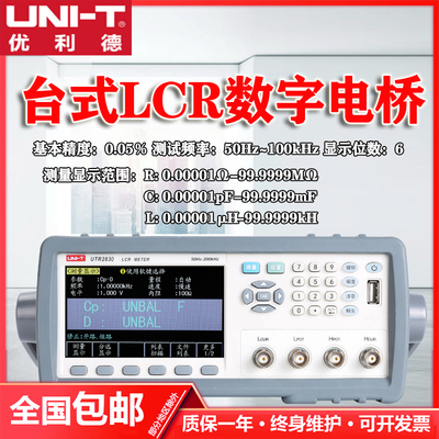优利德高精度数字电桥阻