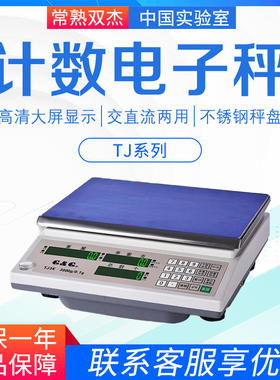 常熟双杰TJ系列TJ3K/TJ6K/J3KY-0.1/TJ6KY-0.1公斤秤自动校准