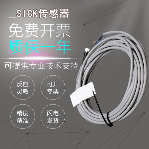 原装施克西传感器插头电