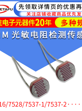 CDS光电器件 Ф7系列GL7516/GL7528/GL7537-1/GL7539 直径7MM系列