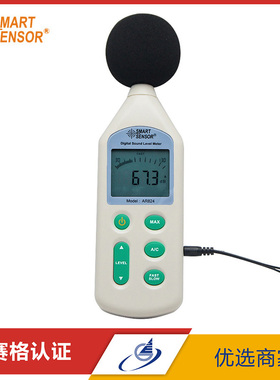 希玛 噪音仪AR824 噪音计高精度分贝仪噪音测试仪声音检测db值