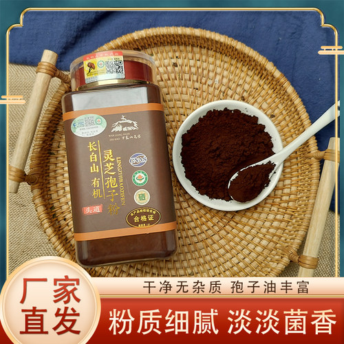 长白山特产灵芝孢子粉有