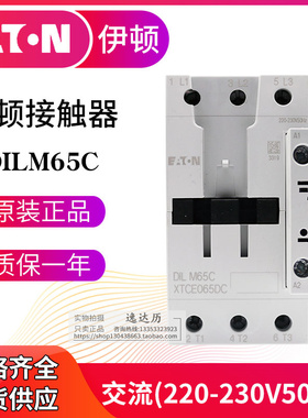 EATON伊顿穆勒接触器 DILM65C 220-230V50HZ RDC24-27VDC原装正品