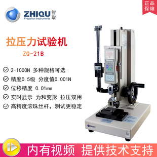 推拉力计 100公斤 拉压力试验机 测力表仪 测力机台 21B 智取ZQ