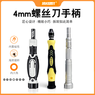 杰科美 拆机螺丝刀工具十字一字起子头家用强磁4mm批头螺丝刀手柄