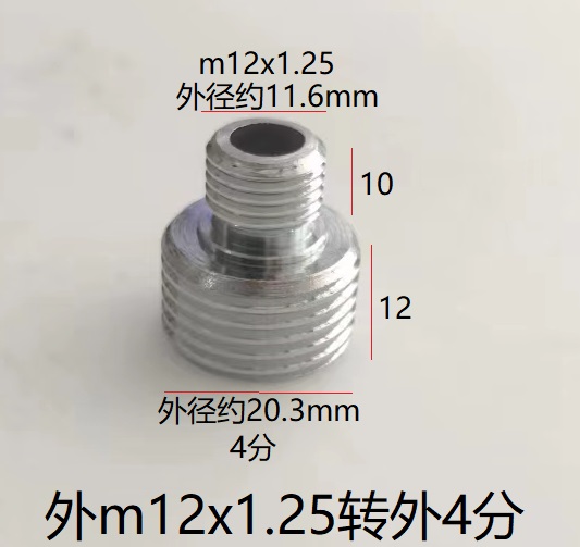 m12x1.25转外4分转接头m12x1.25转外G1/2外12转18x1.5外12转外6分