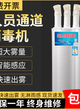智能人员通道消毒机养殖场猪场鸡舍宠物移动式雾化机超声波喷雾器