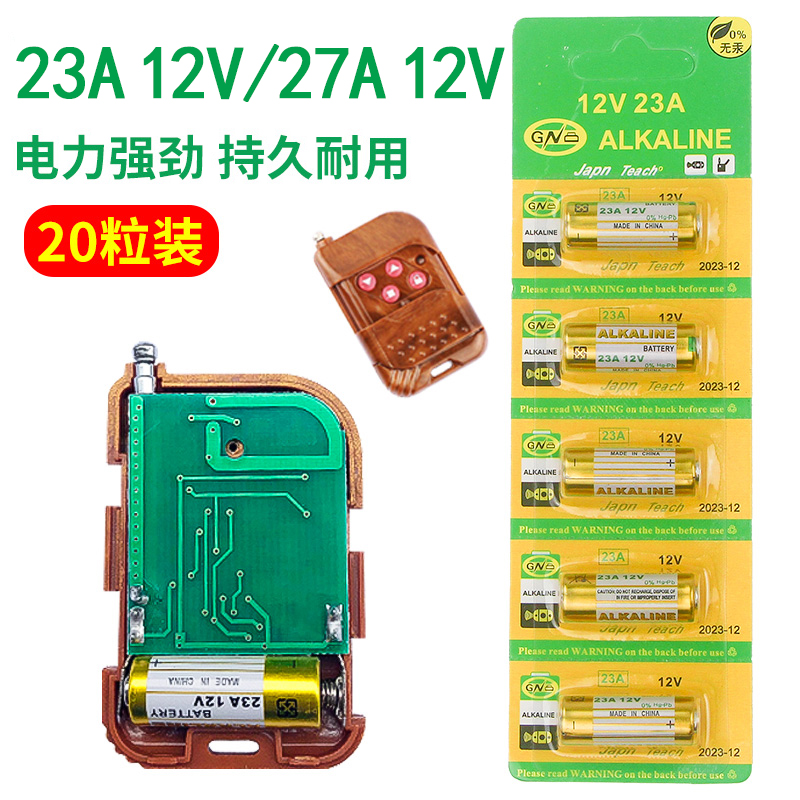 遥控器电池道闸车库卷帘