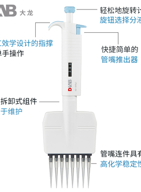 大龙全消毒手动移液器MicroPette Plus单道八道微量可调移液枪头