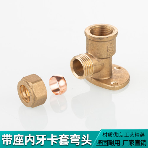 紫铜卡圈黄铜带座卡套弯头水管转接铜管配件1/2-15mm16mm