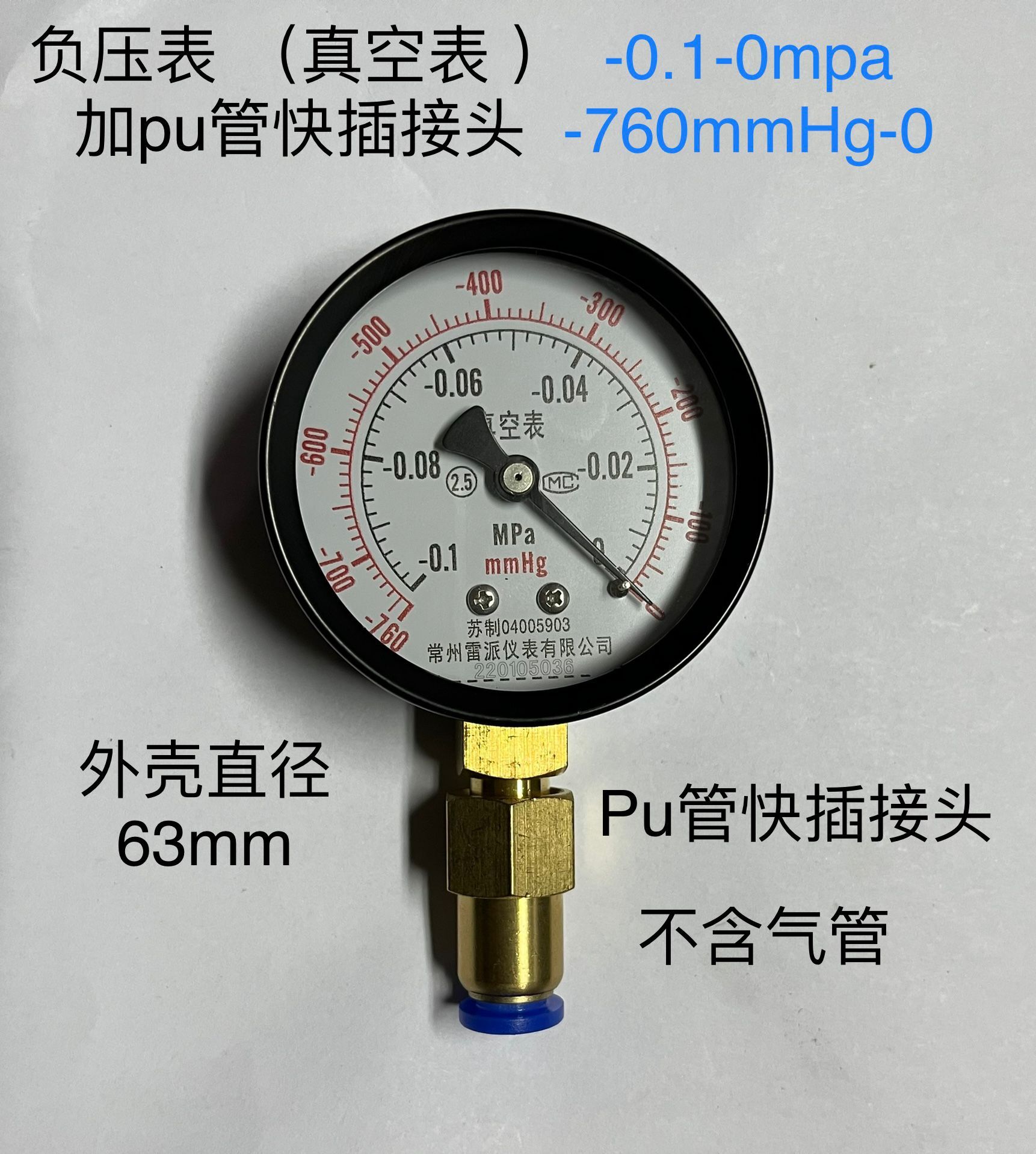 真空表加气管快插接头径