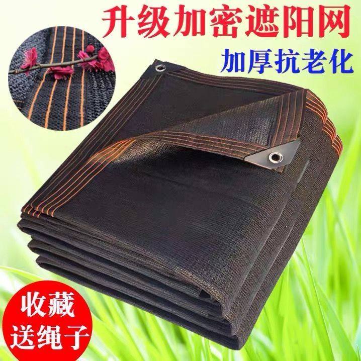 新款遮阳网防晒网加密加厚家用车用大棚养殖农用黑色遮阴隔热包邮