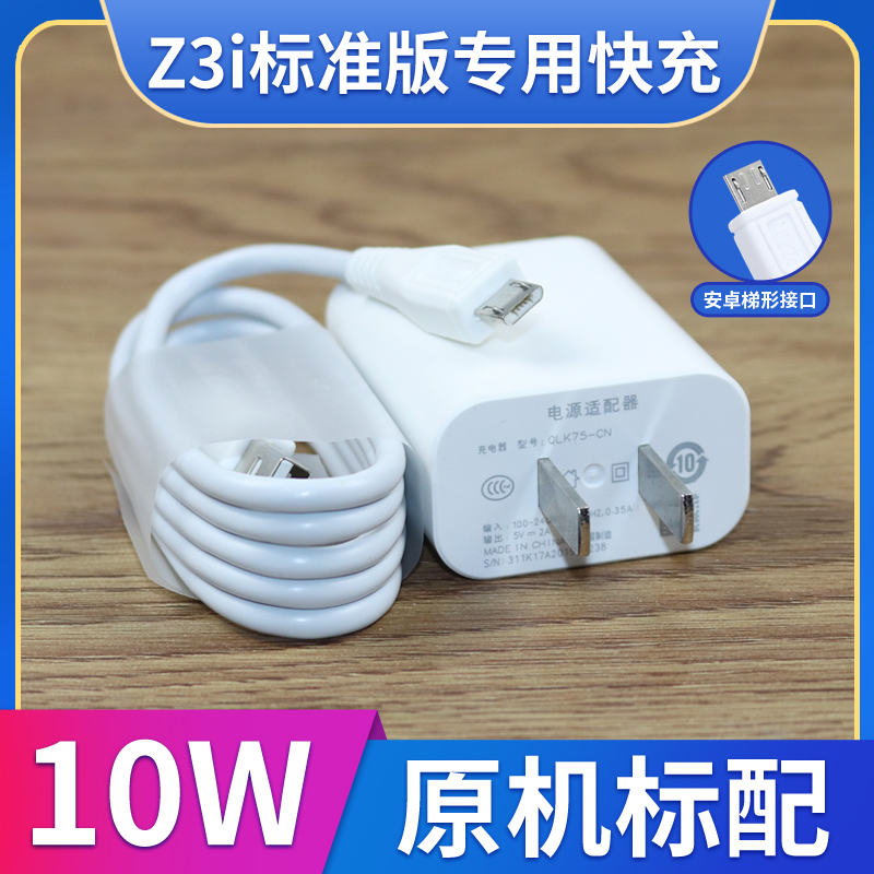 适用vivoZ3i手机充电器z