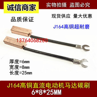 叉车碳刷 高铜碳刷 马达碳刷 J164 直流电机碳刷