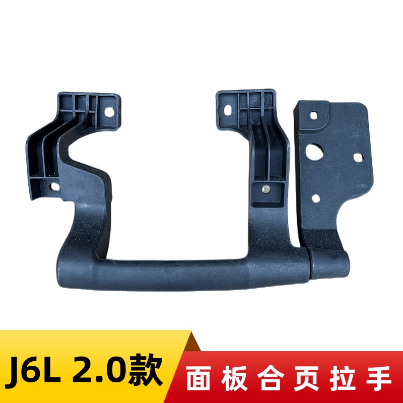 解放配件新款前脸合叶拉