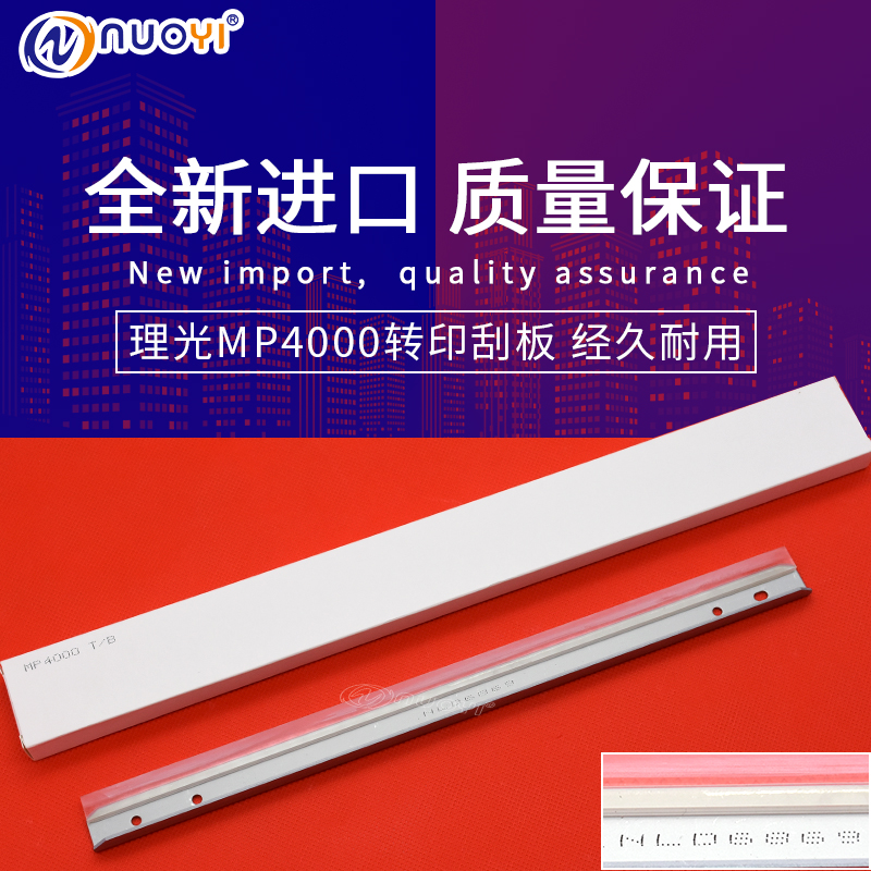 全新进口兼容理光转印刮