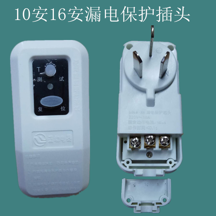 热销热水器配件电热水器漏电保护器 漏电保护插头10A16安漏保插头