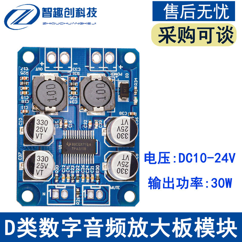 TPA3118D2 D类数字音频放大板单声道音频功放板模块30W功率 DIY