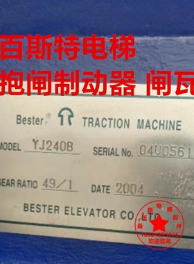 百斯特电梯抱闸YJ240B曳引机制动器BESTER电梯主机刹车片闸皮闸瓦