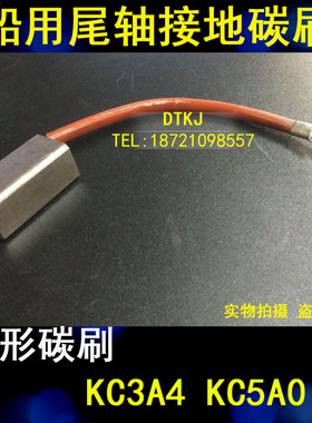 银碳刷 船用尾轴接地银碳刷 KC3A4 KC5A0 11/15*20/17*21.5*35