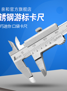 日本亲和SHINWA企鹅牌游标四用高精度不锈钢便携式迷你卡尺 19892