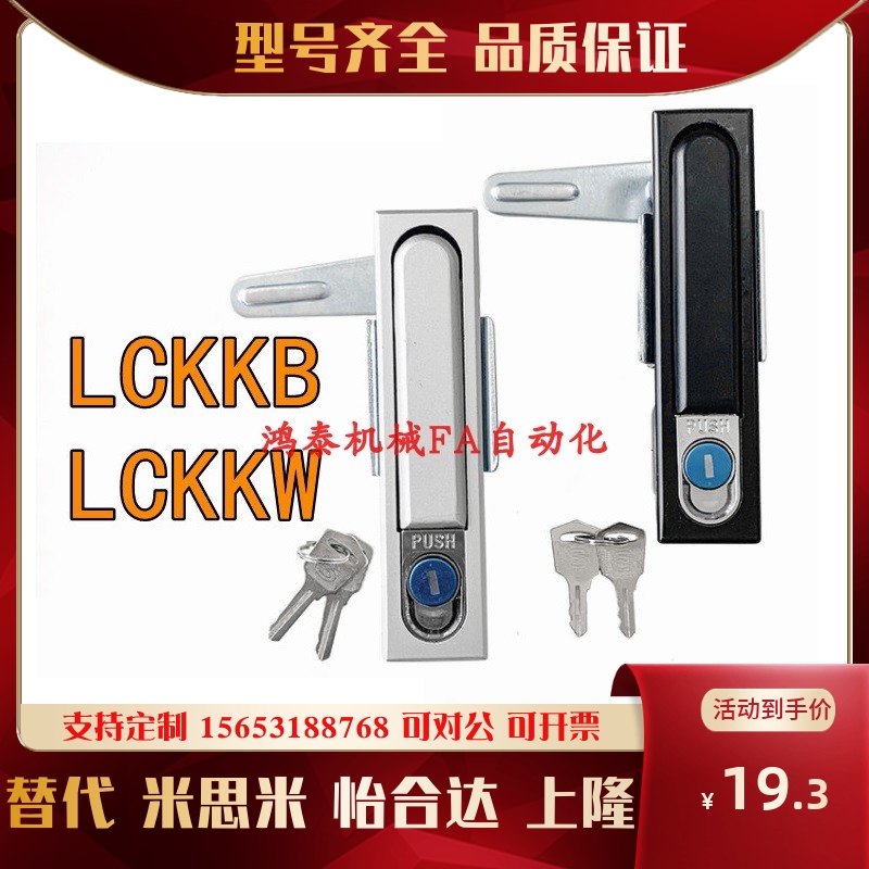 SAMLO标准/上隆 LCKKW LCKKB 平面锁