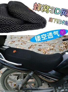 适用轻骑铃木骏驰GT125摩托车坐垫套新品加厚3D网状防晒座套包邮