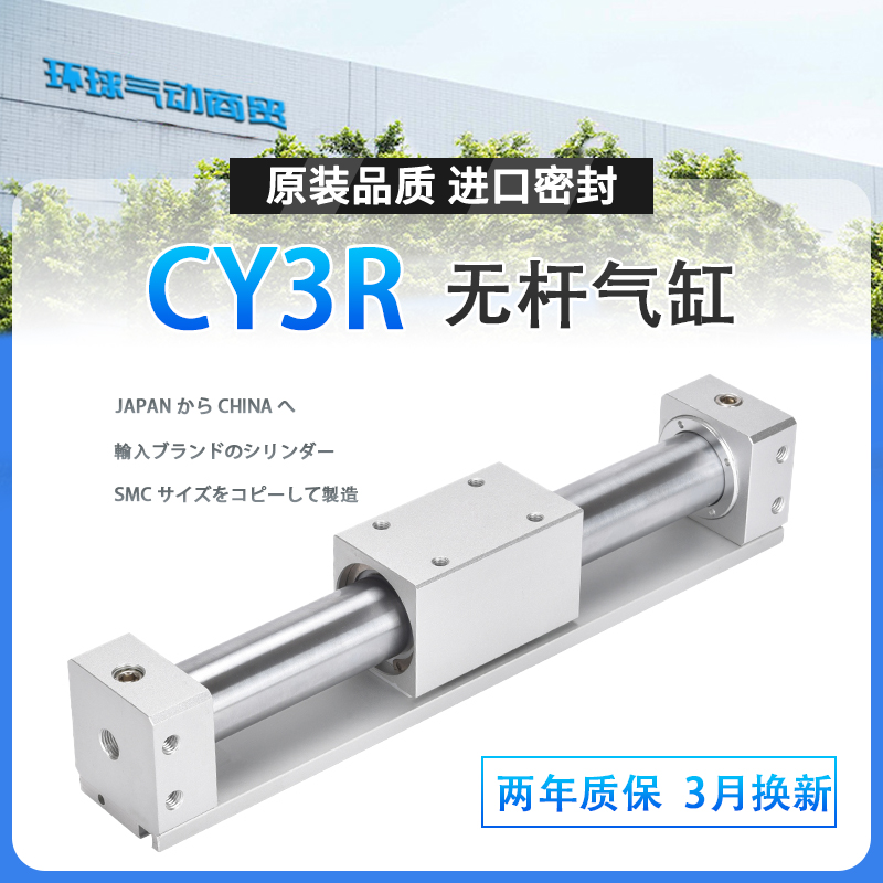 SMC型CY3R无杆气缸磁偶式长行程滑台10/15/20/25/32-100/200/300