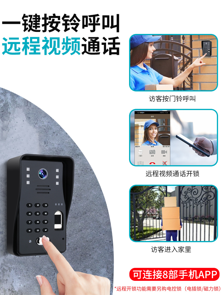 酷丰可视对讲门铃家用无线指纹密码门禁智能wifi远程app拍照录像