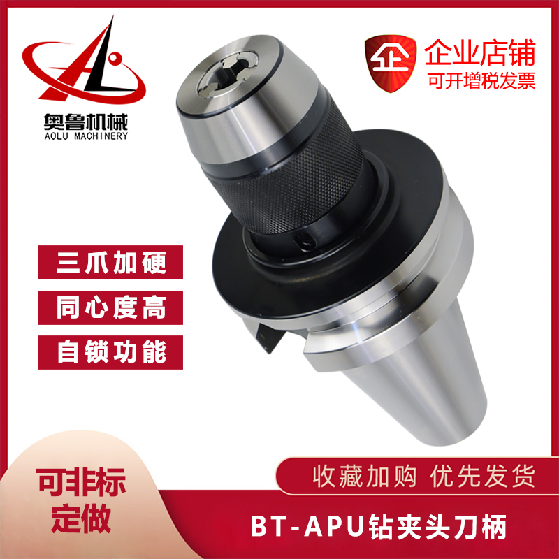 BT30 BT40 BT50-APU08 13 16-90 100 180自锁 自紧钻夹头数控刀柄